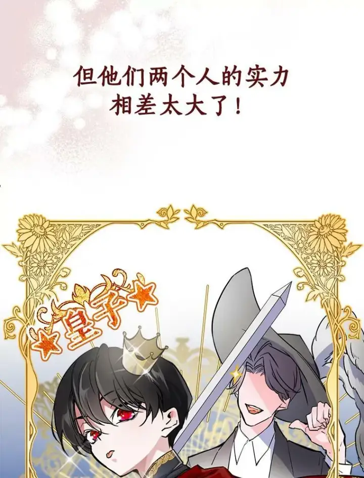 《满级公女今天也很无聊》0.序章图24