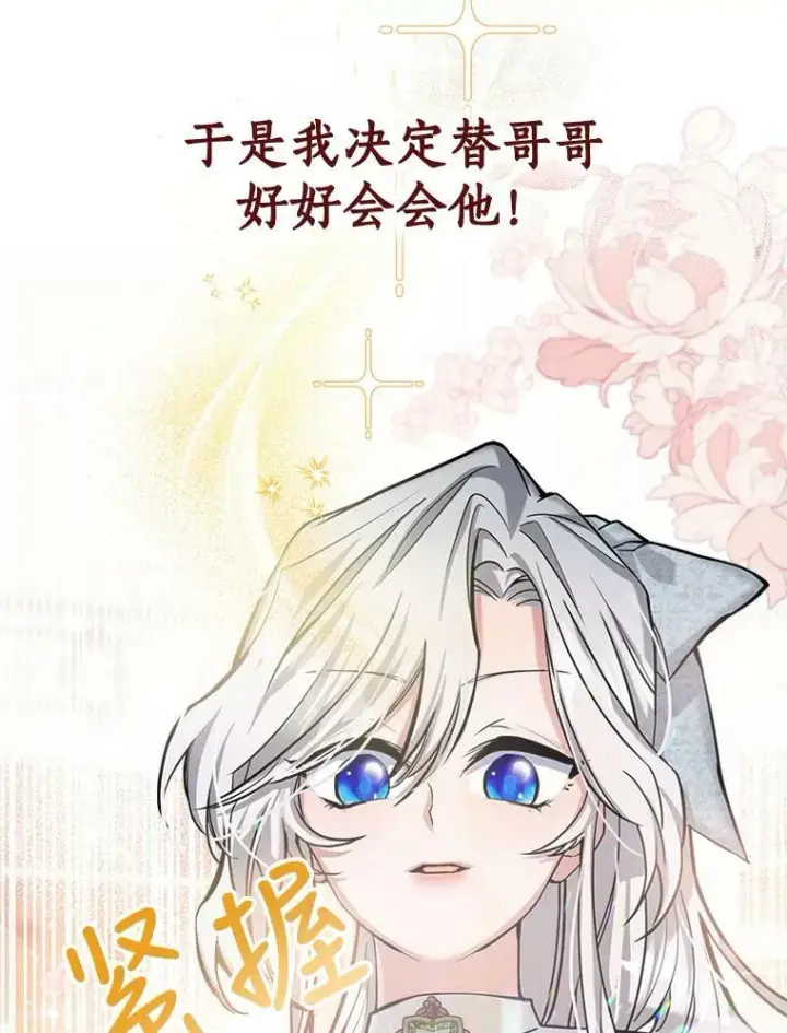 《满级公女今天也很无聊》0.序章图26