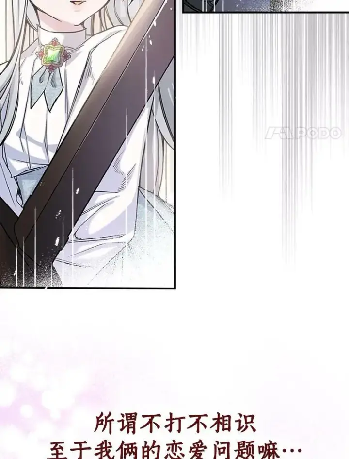 《满级公女今天也很无聊》0.序章图30