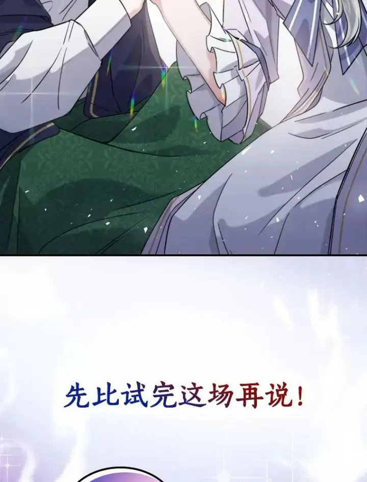 《满级公女今天也很无聊》0.序章图32