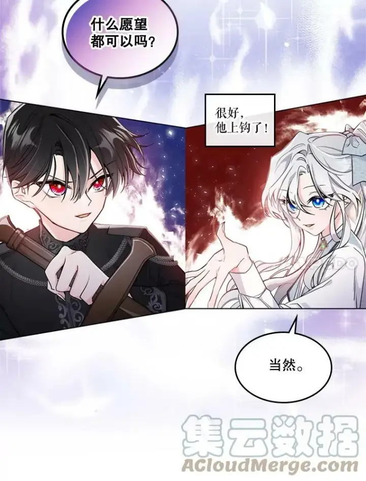 《满级公女今天也很无聊》0.序章图33