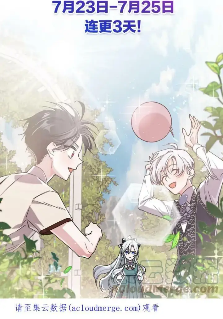 《满级公女今天也很无聊》0.序章图35