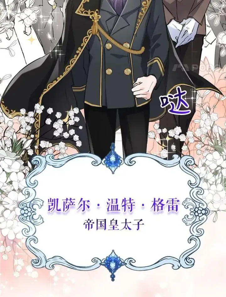 《满级公女今天也很无聊》0.序章图4