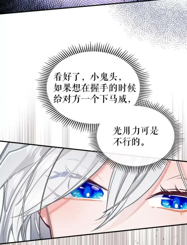 《满级公女今天也很无聊》0.序章图6
