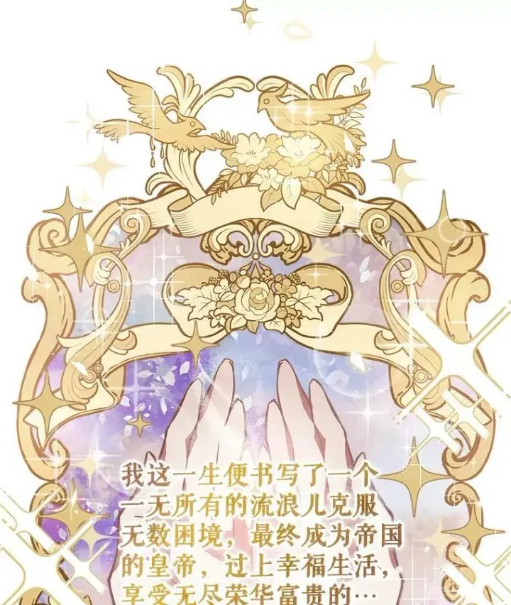 漫画《满级公女今天也很无聊》1.皇帝的故事第100张图