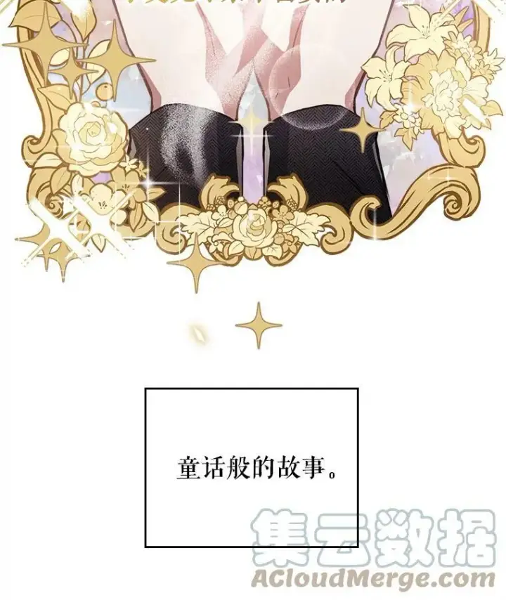 漫画《满级公女今天也很无聊》1.皇帝的故事第101张图