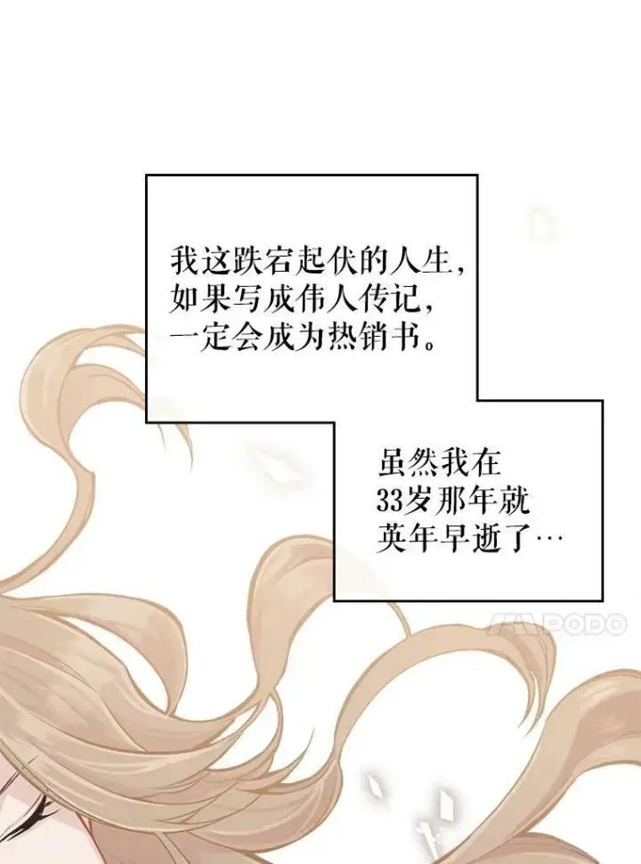漫画《满级公女今天也很无聊》1.皇帝的故事第102张图