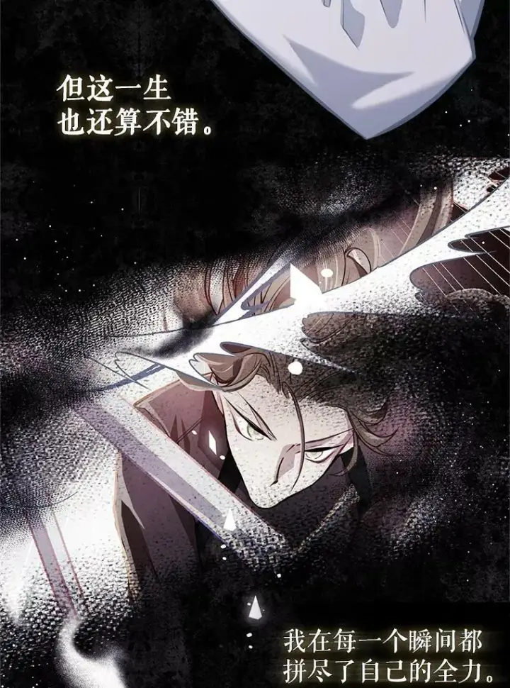 漫画《满级公女今天也很无聊》1.皇帝的故事第104张图