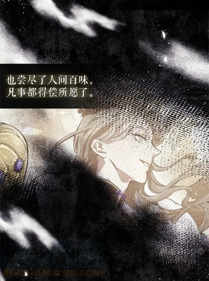 漫画《满级公女今天也很无聊》1.皇帝的故事第105张图