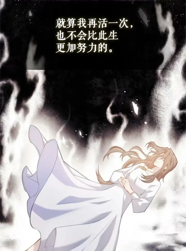 漫画《满级公女今天也很无聊》1.皇帝的故事第106张图