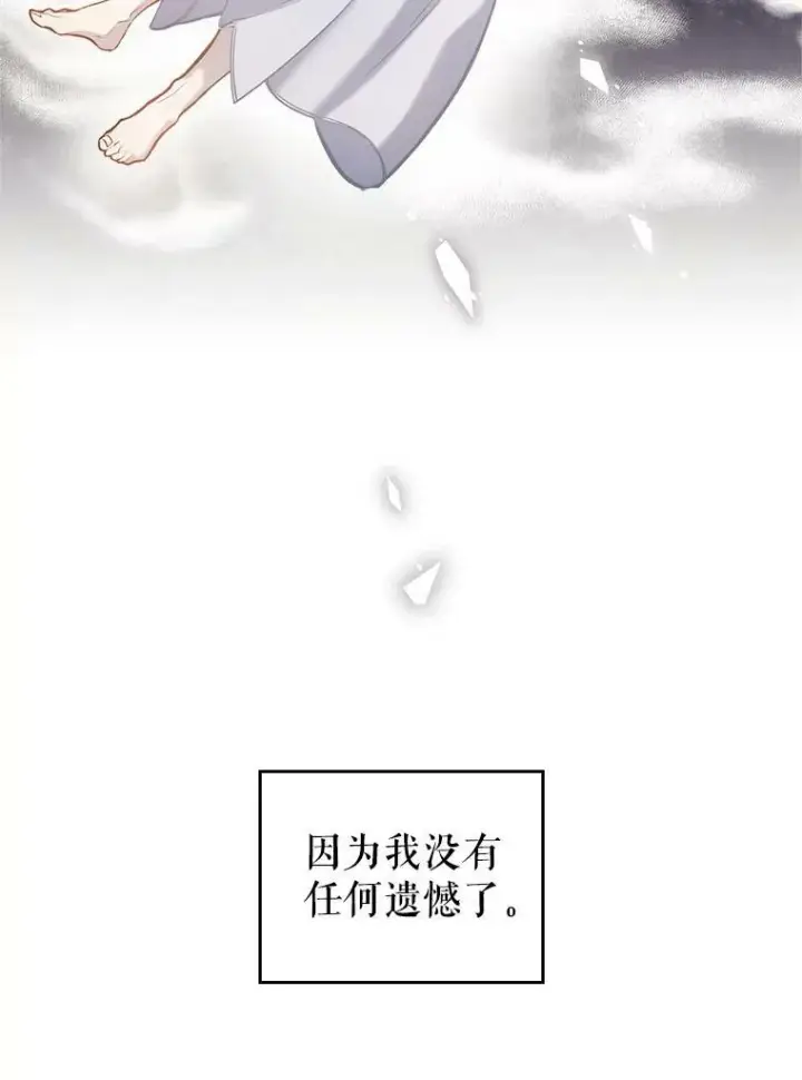 漫画《满级公女今天也很无聊》1.皇帝的故事第107张图