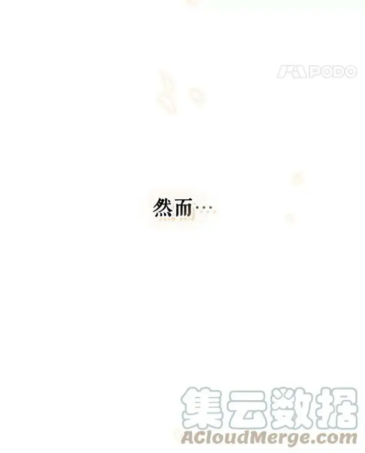 漫画《满级公女今天也很无聊》1.皇帝的故事第109张图