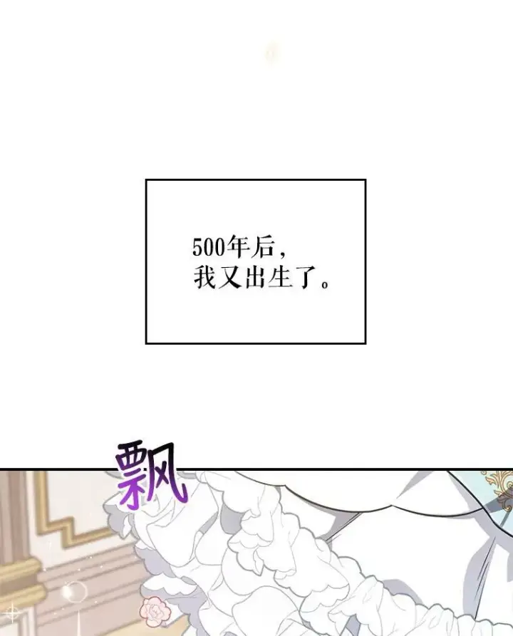 漫画《满级公女今天也很无聊》1.皇帝的故事第110张图