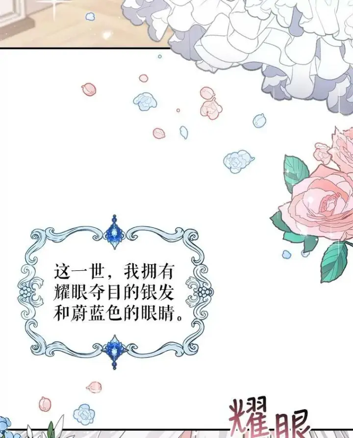 漫画《满级公女今天也很无聊》1.皇帝的故事第111张图
