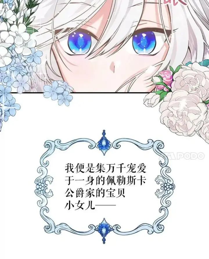 漫画《满级公女今天也很无聊》1.皇帝的故事第112张图