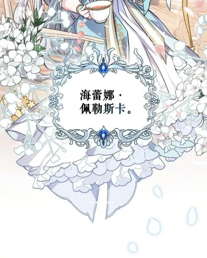 漫画《满级公女今天也很无聊》1.皇帝的故事第114张图