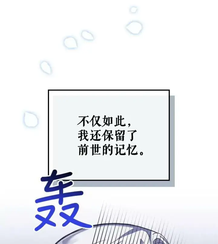 漫画《满级公女今天也很无聊》1.皇帝的故事第115张图
