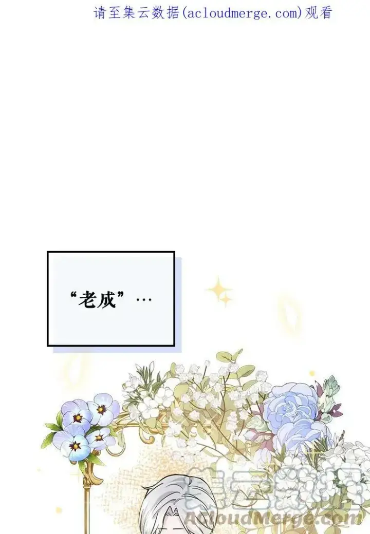 漫画《满级公女今天也很无聊》1.皇帝的故事第120张图