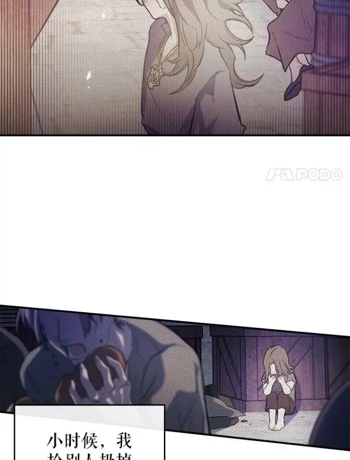 漫画《满级公女今天也很无聊》1.皇帝的故事第15张图