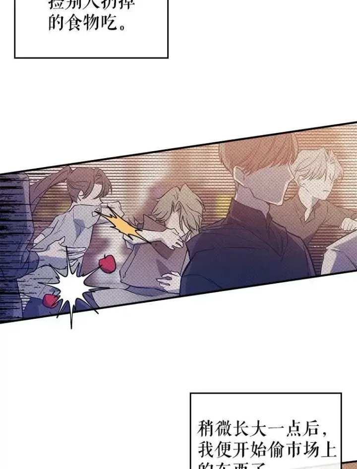 漫画《满级公女今天也很无聊》1.皇帝的故事第16张图