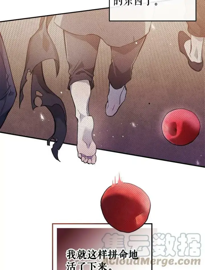 漫画《满级公女今天也很无聊》1.皇帝的故事第17张图