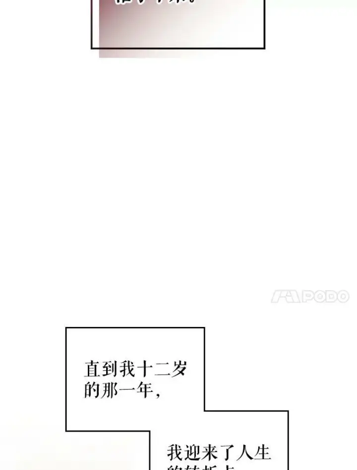 漫画《满级公女今天也很无聊》1.皇帝的故事第18张图