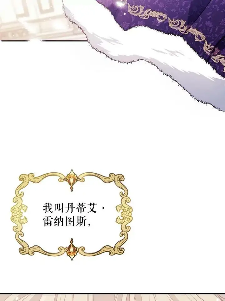 漫画《满级公女今天也很无聊》1.皇帝的故事第2张图