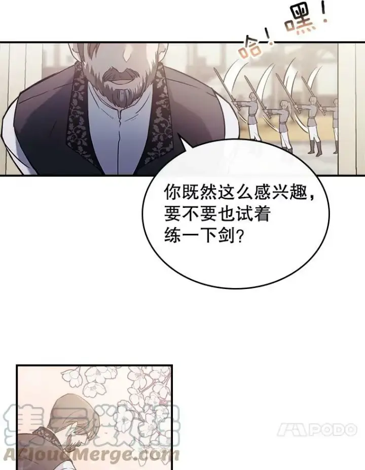 漫画《满级公女今天也很无聊》1.皇帝的故事第21张图