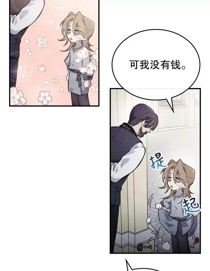漫画《满级公女今天也很无聊》1.皇帝的故事第22张图