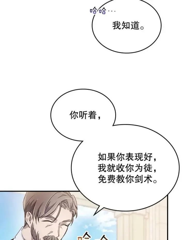 漫画《满级公女今天也很无聊》1.皇帝的故事第23张图