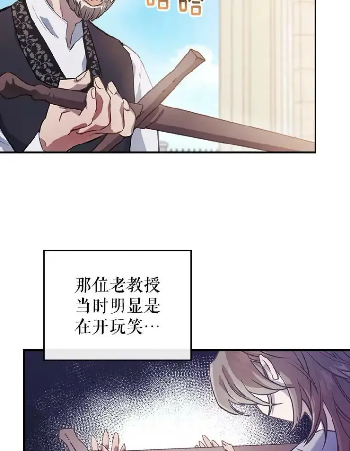 漫画《满级公女今天也很无聊》1.皇帝的故事第24张图