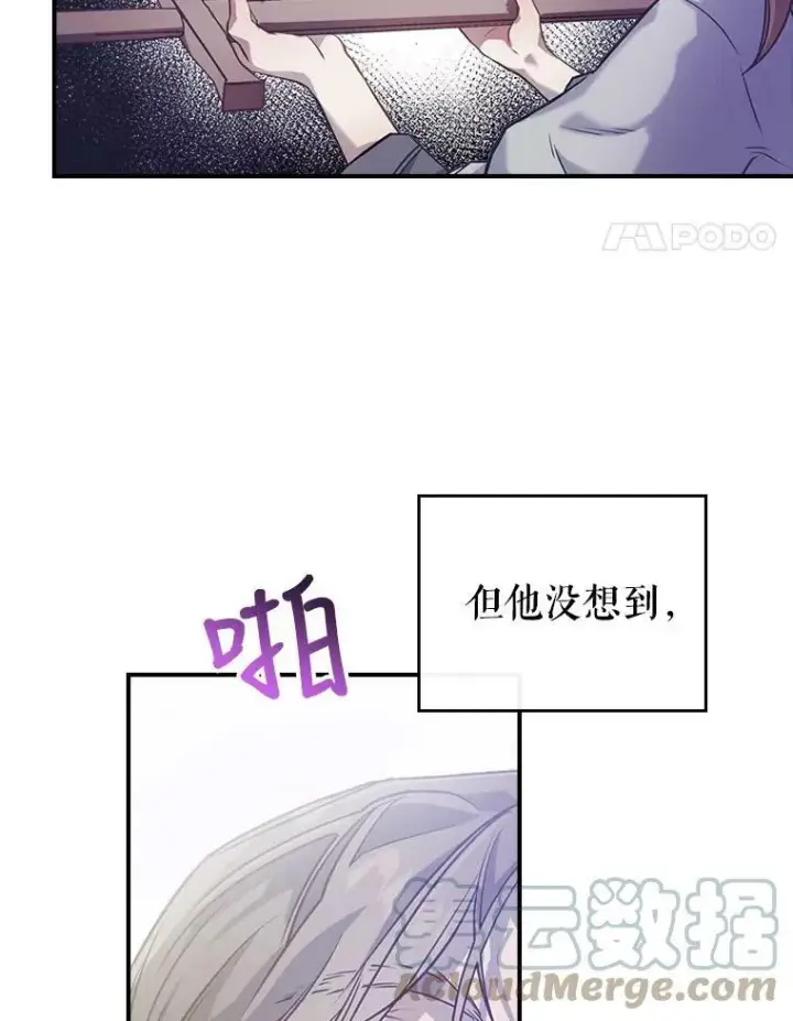 漫画《满级公女今天也很无聊》1.皇帝的故事第25张图
