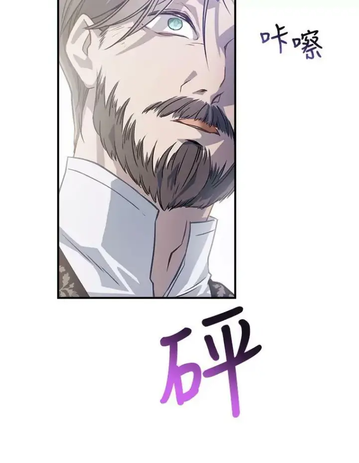 漫画《满级公女今天也很无聊》1.皇帝的故事第26张图