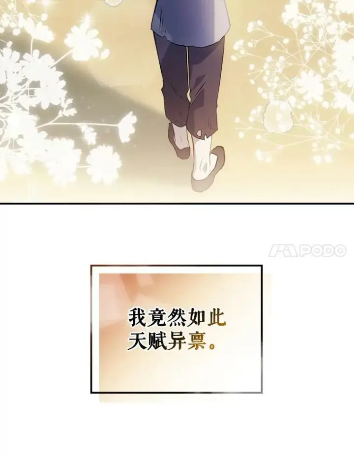 漫画《满级公女今天也很无聊》1.皇帝的故事第28张图