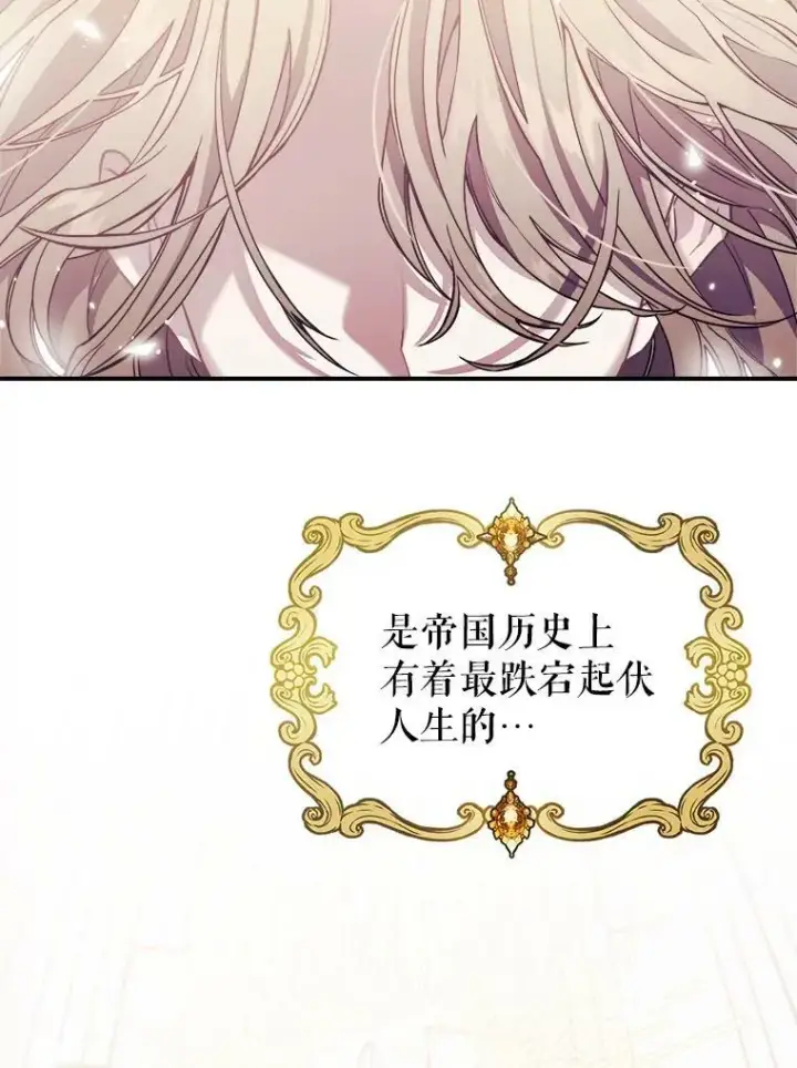 漫画《满级公女今天也很无聊》1.皇帝的故事第3张图