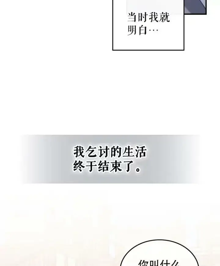 漫画《满级公女今天也很无聊》1.皇帝的故事第31张图