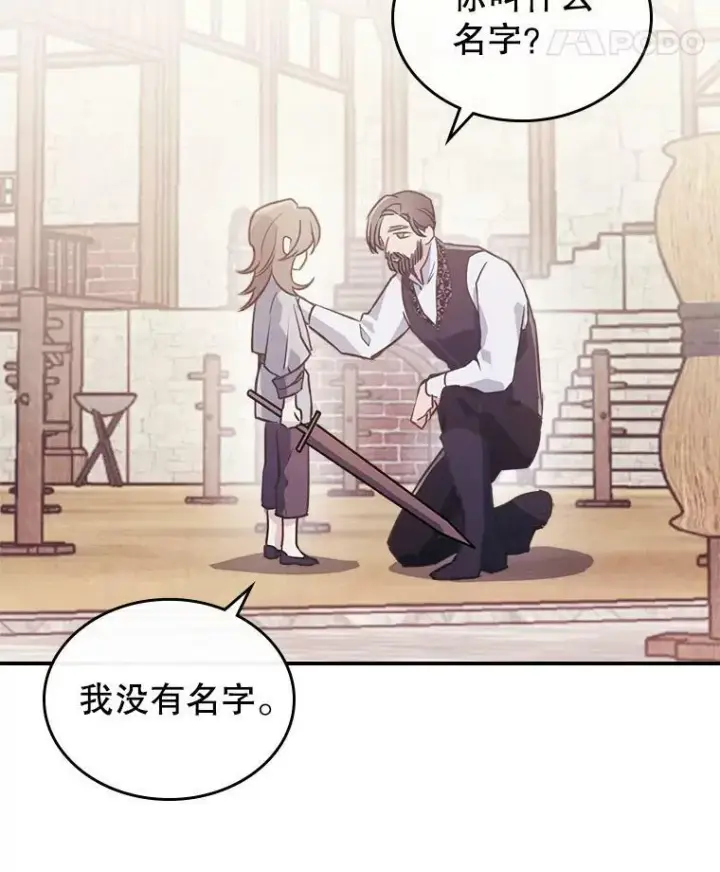 漫画《满级公女今天也很无聊》1.皇帝的故事第32张图