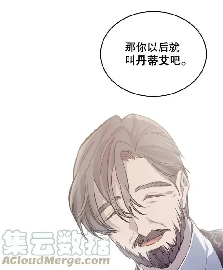 漫画《满级公女今天也很无聊》1.皇帝的故事第33张图