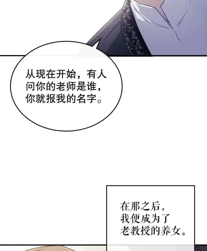 漫画《满级公女今天也很无聊》1.皇帝的故事第34张图