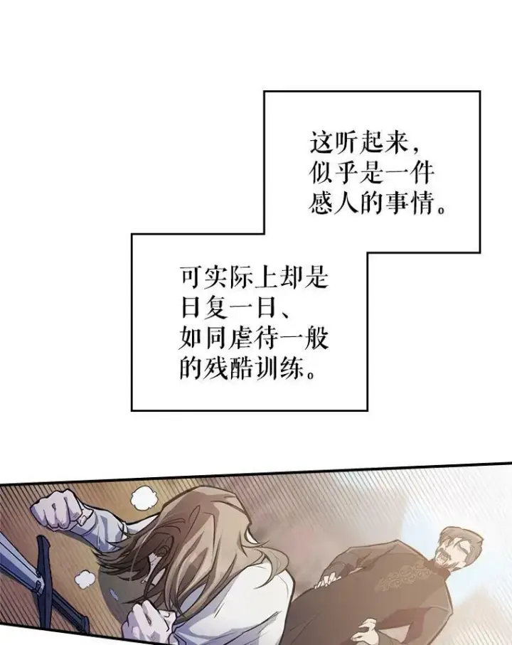 漫画《满级公女今天也很无聊》1.皇帝的故事第38张图