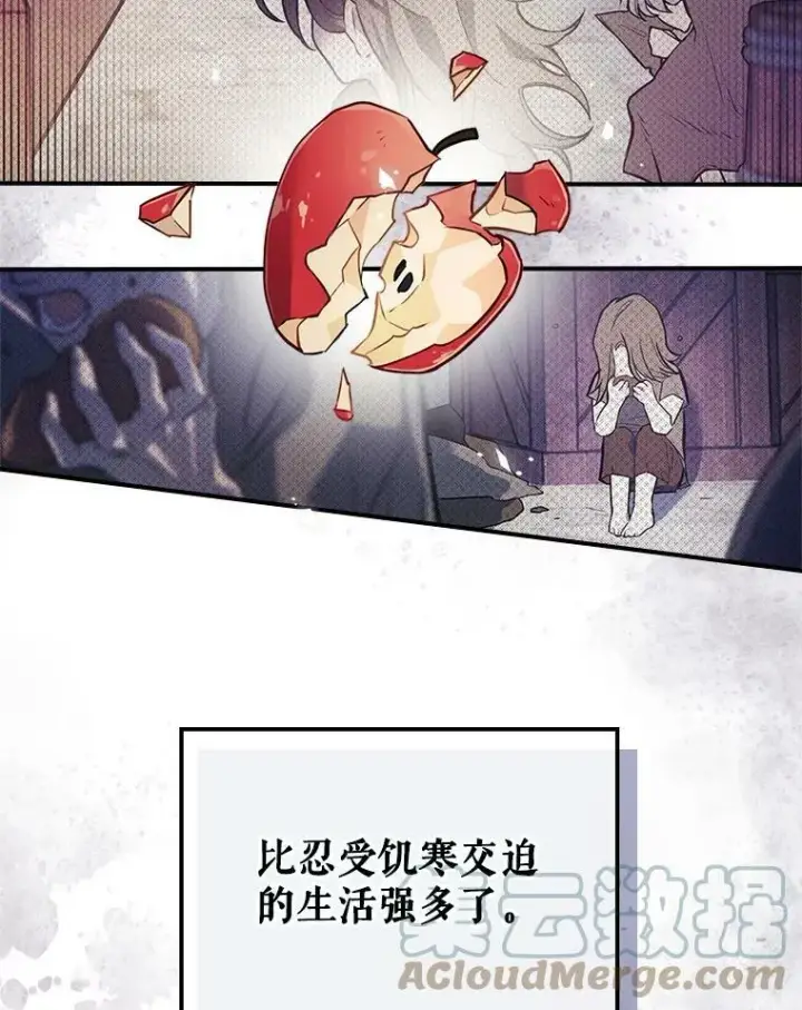 漫画《满级公女今天也很无聊》1.皇帝的故事第41张图