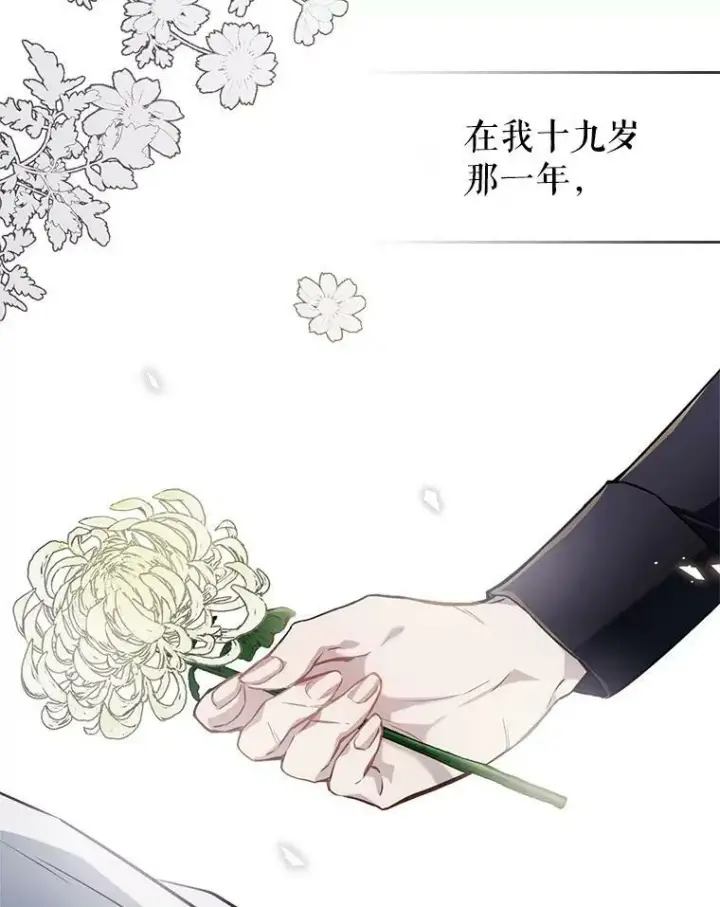 漫画《满级公女今天也很无聊》1.皇帝的故事第43张图