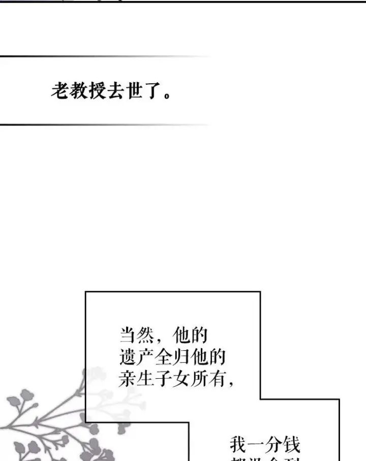 漫画《满级公女今天也很无聊》1.皇帝的故事第44张图