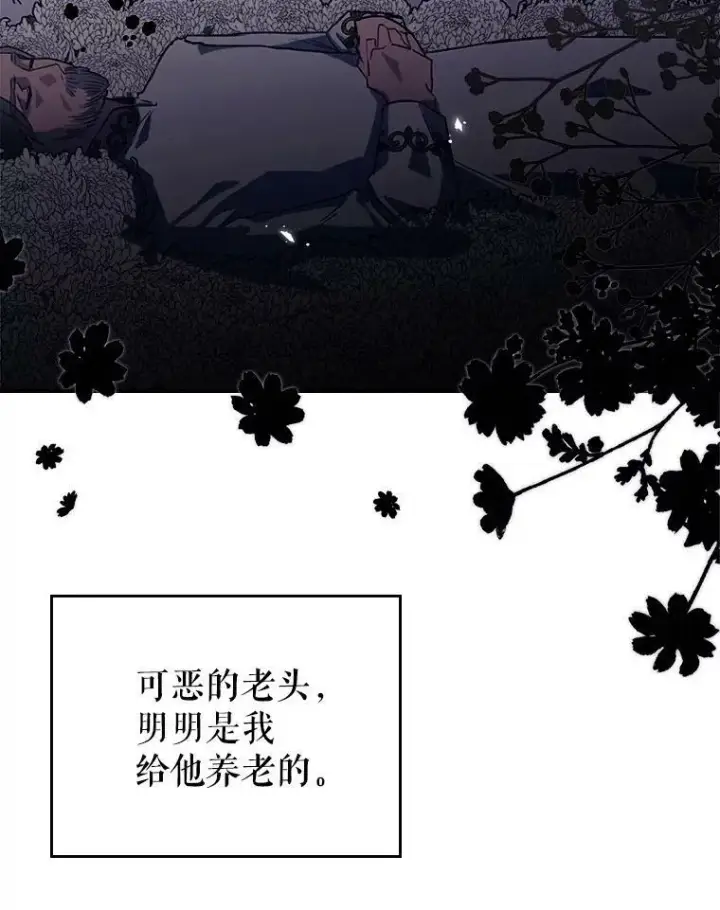 漫画《满级公女今天也很无聊》1.皇帝的故事第46张图