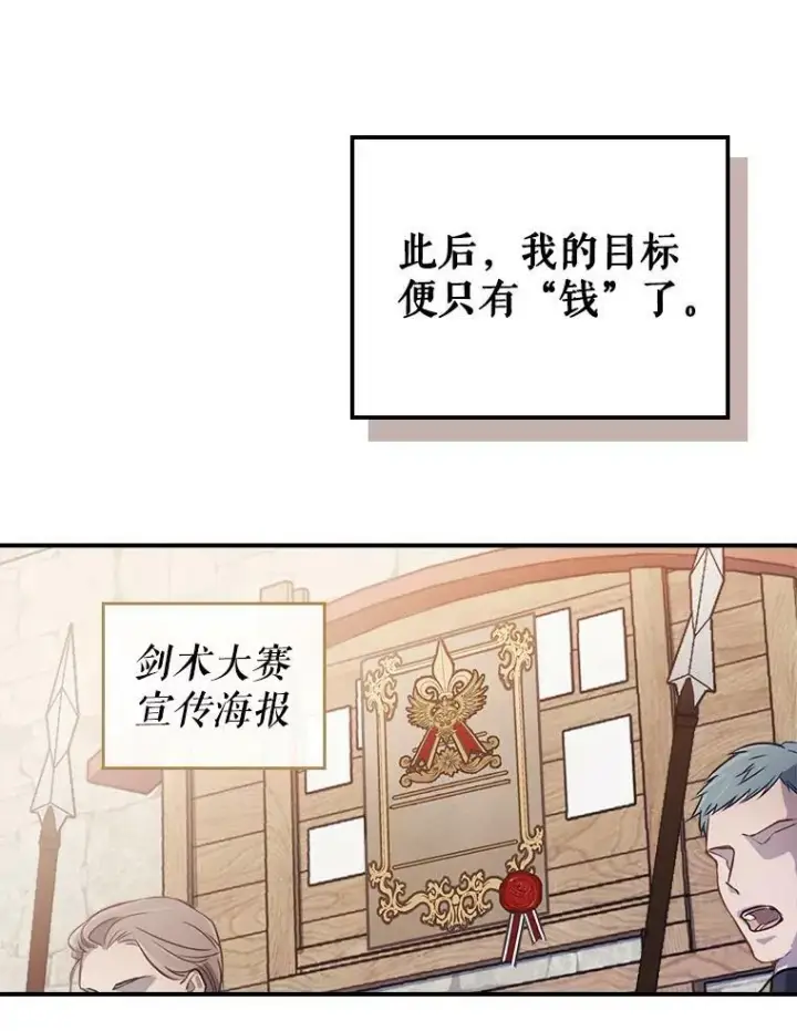 漫画《满级公女今天也很无聊》1.皇帝的故事第47张图
