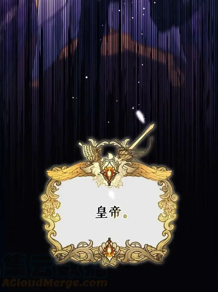 漫画《满级公女今天也很无聊》1.皇帝的故事第5张图