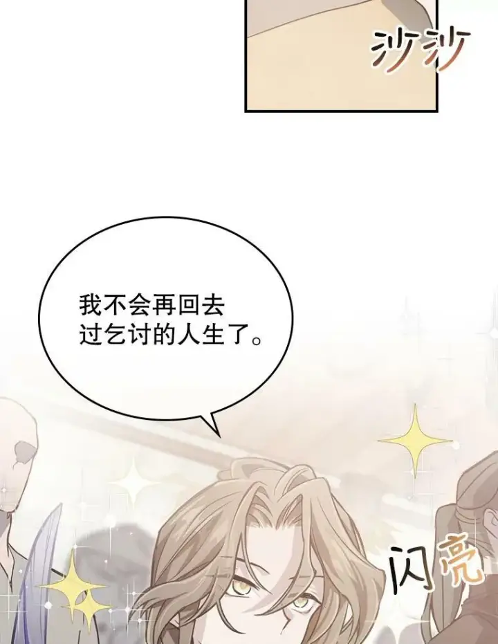 漫画《满级公女今天也很无聊》1.皇帝的故事第50张图