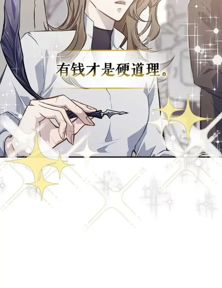 漫画《满级公女今天也很无聊》1.皇帝的故事第51张图