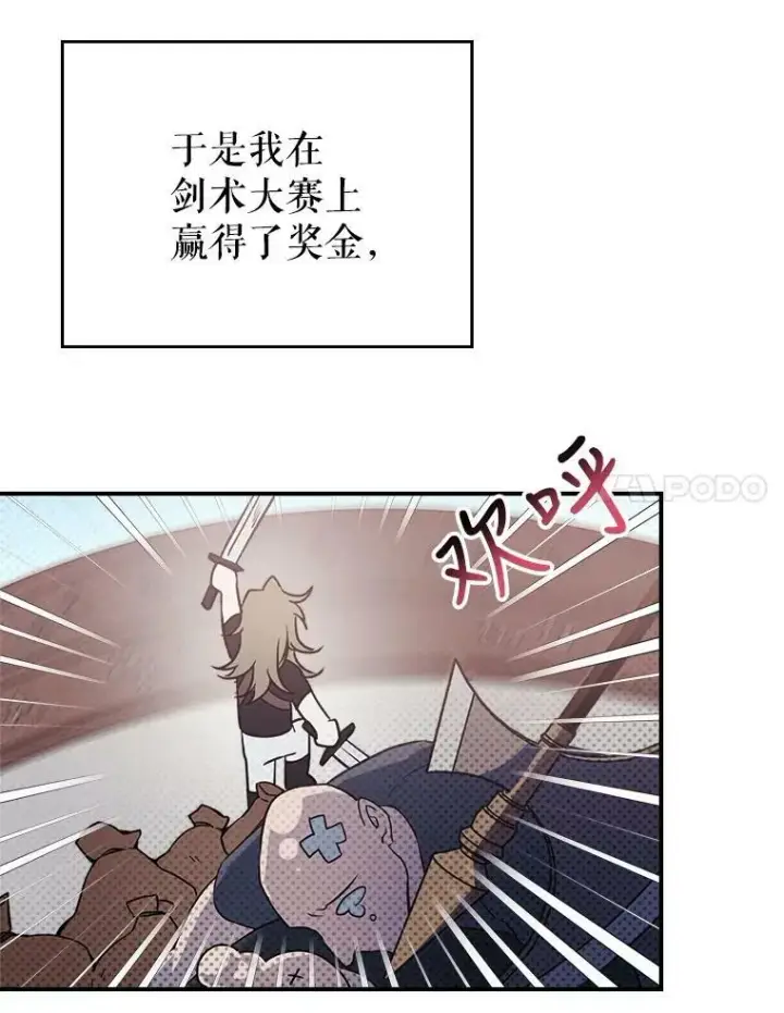 漫画《满级公女今天也很无聊》1.皇帝的故事第52张图