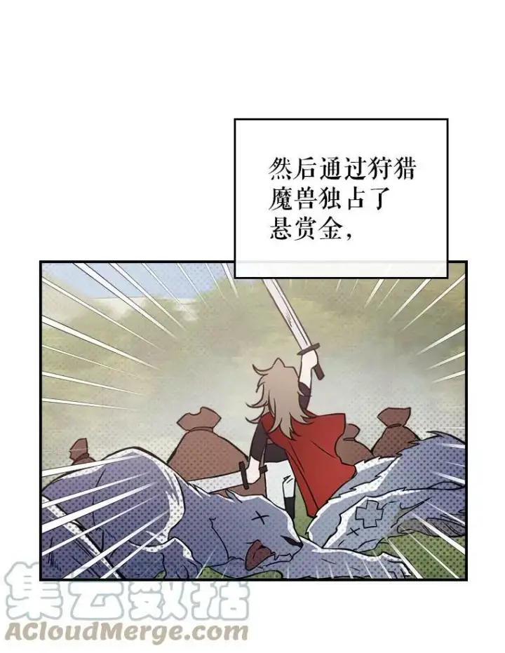 漫画《满级公女今天也很无聊》1.皇帝的故事第53张图
